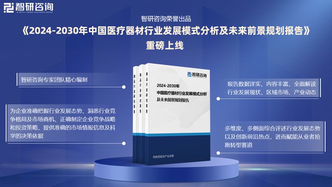 M6米乐APP，智研咨询《2024版中国